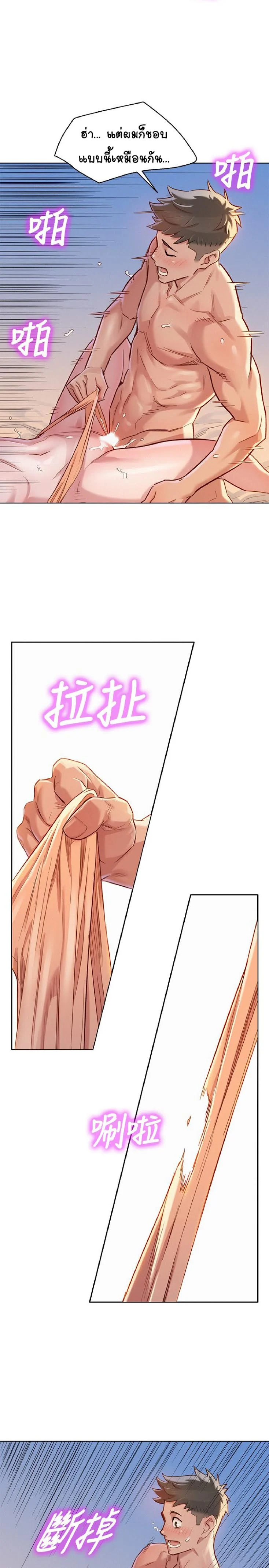 Sister Neighborsตอนที่ 87 page 12