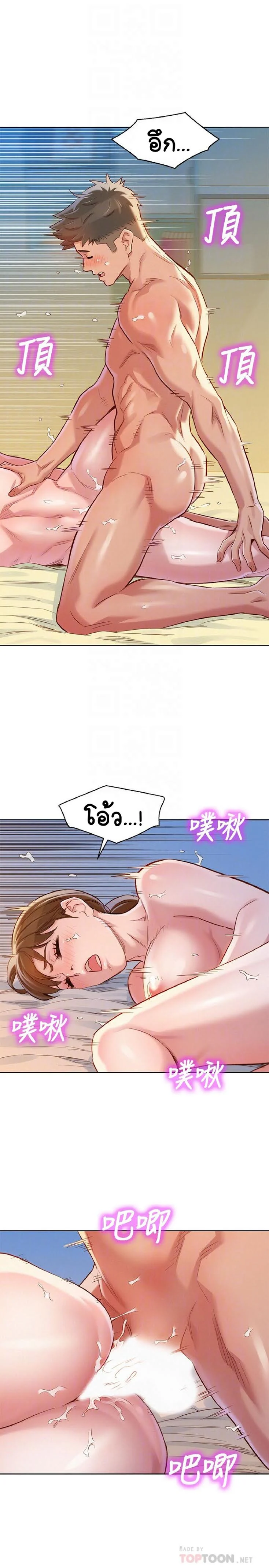 Sister Neighborsตอนที่ 87 page 17