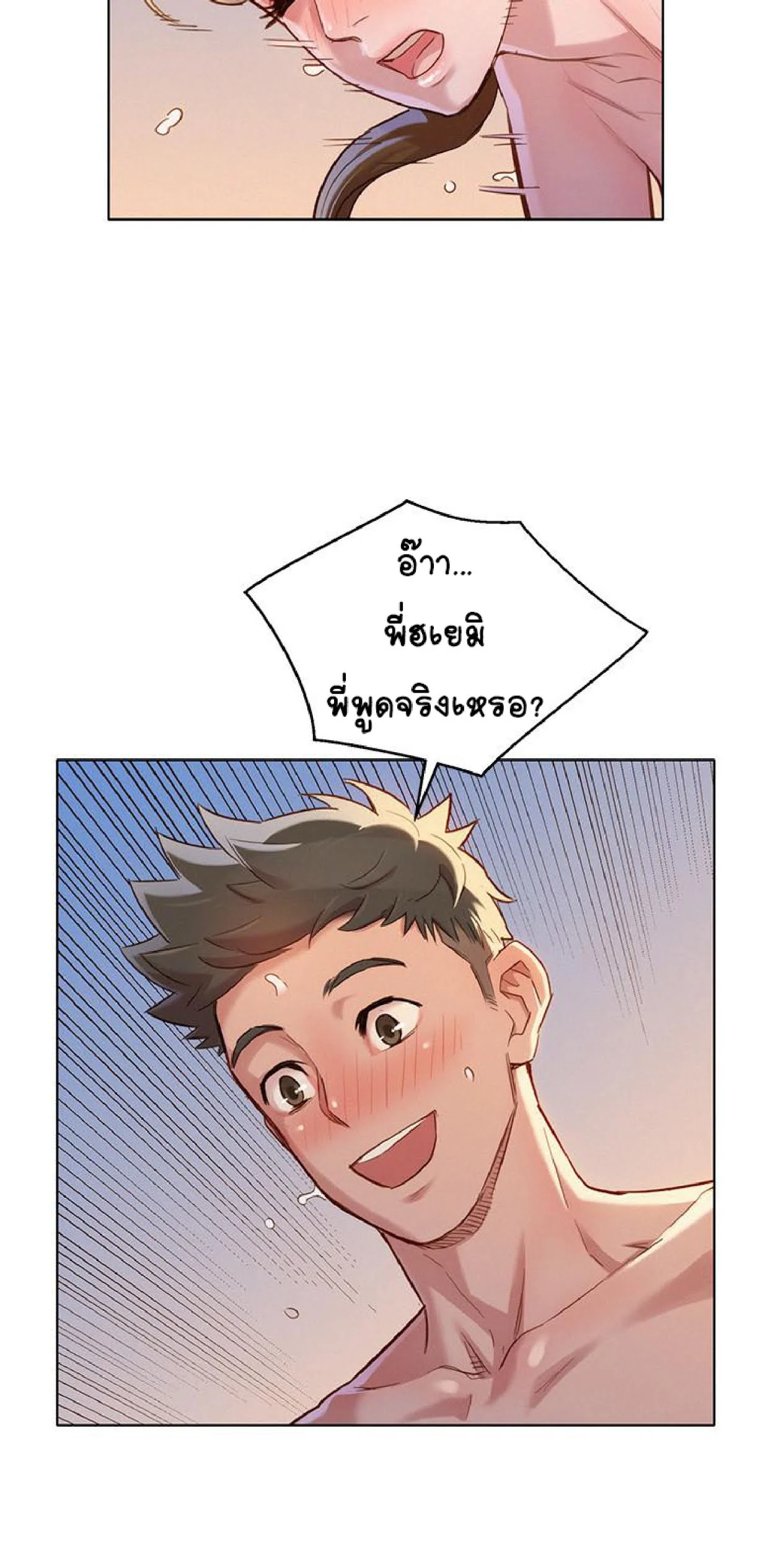 Sister Neighborsตอนที่ 87 page 22