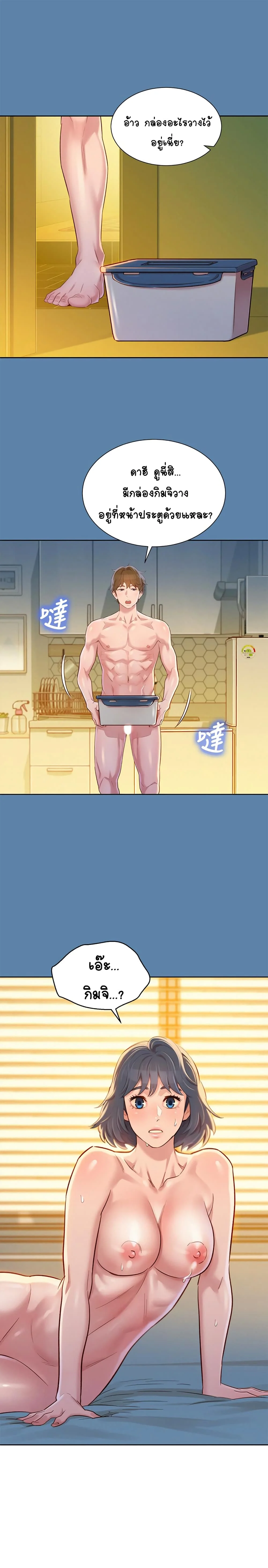 Sister Neighborsตอนที่ 90 page 0