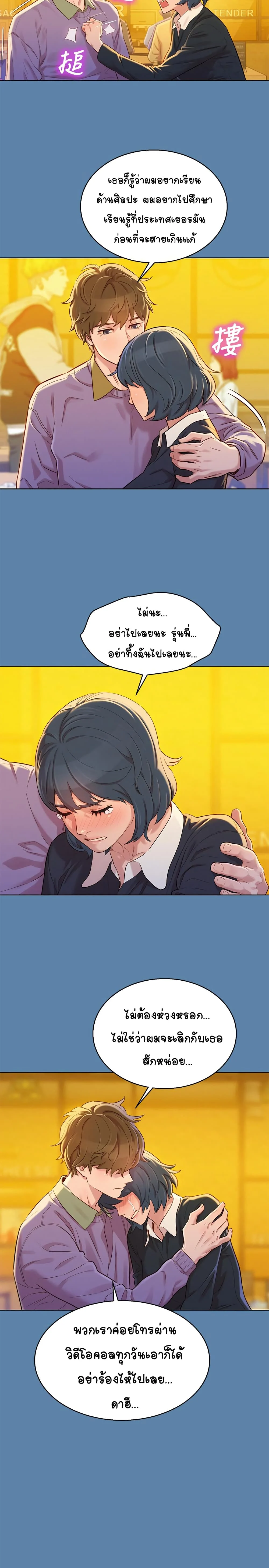 Sister Neighborsตอนที่ 90 page 11