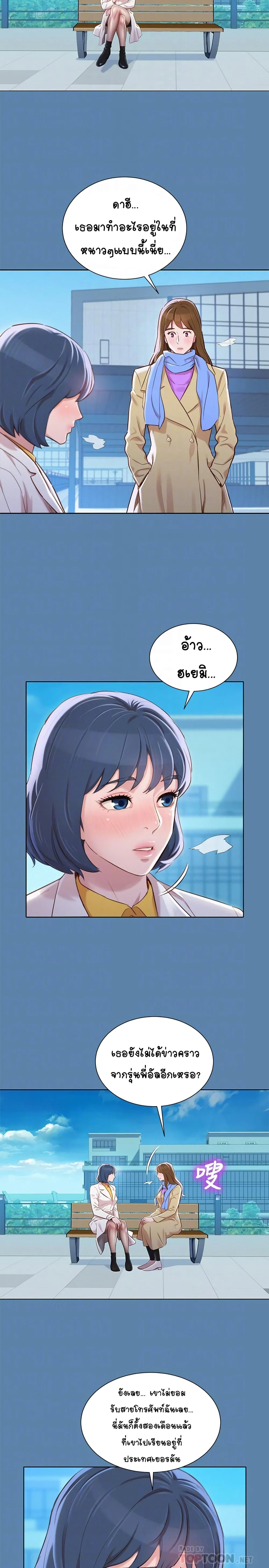Sister Neighborsตอนที่ 90 page 14