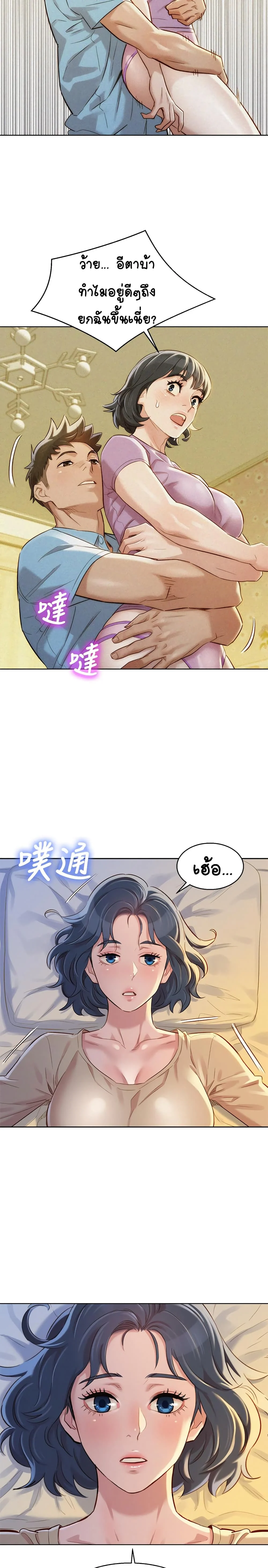 Sister Neighborsตอนที่ 90 page 20
