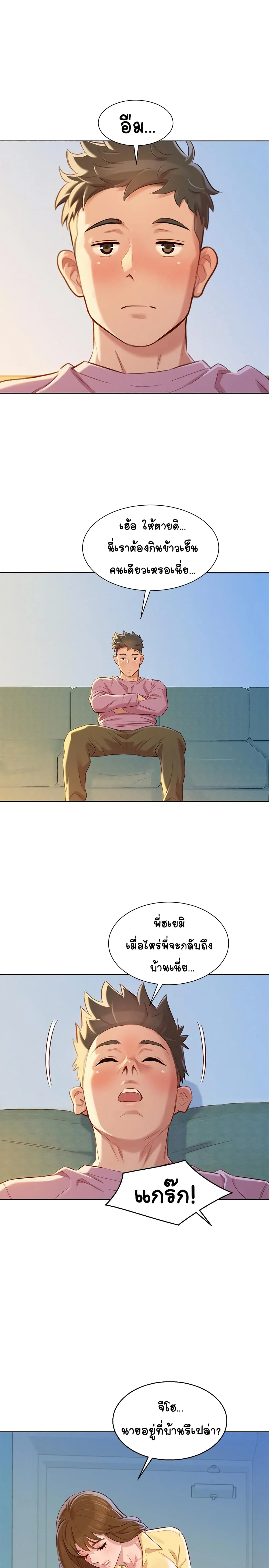 Sister Neighborsตอนที่ 90 page 22