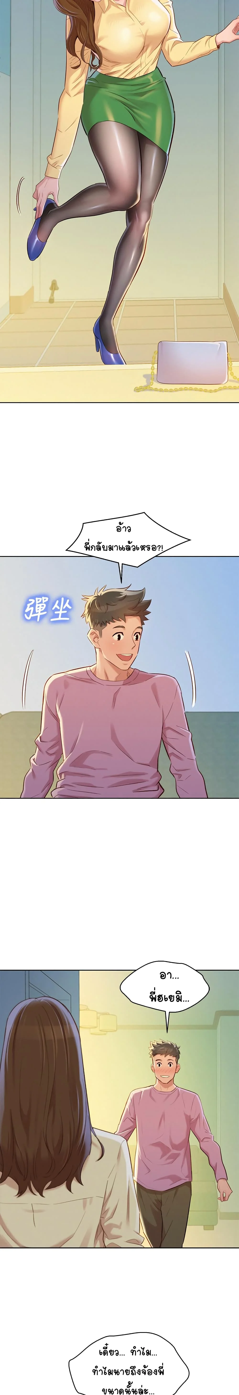 Sister Neighborsตอนที่ 90 page 23