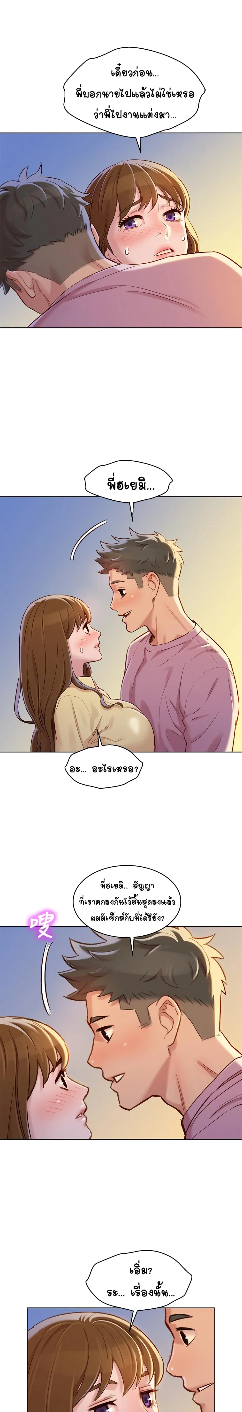 Sister Neighborsตอนที่ 90 page 25
