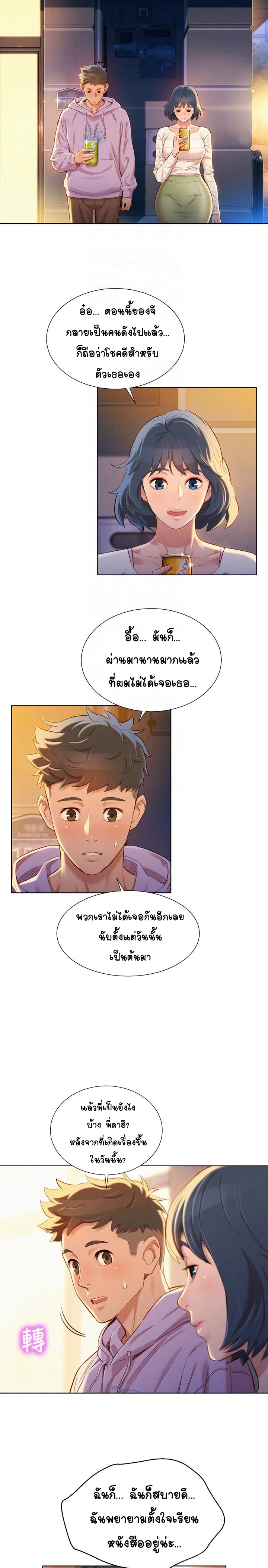 Sister Neighborsตอนที่ 97 page 3
