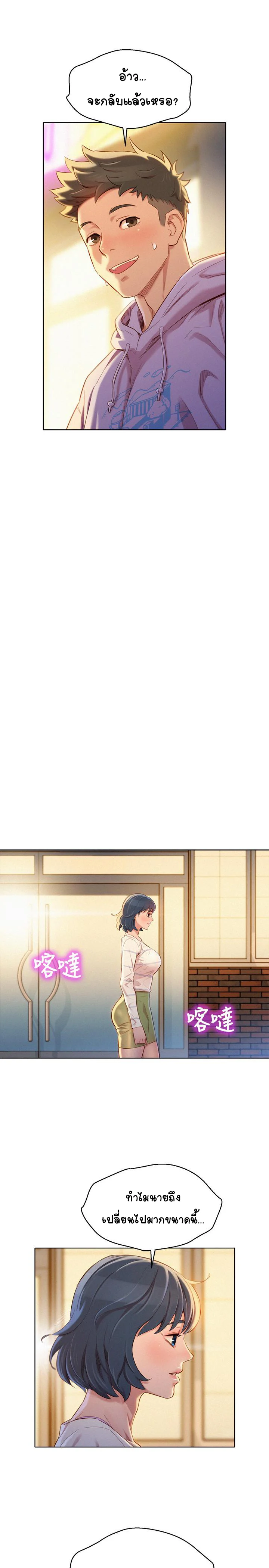 Sister Neighborsตอนที่ 97 page 8