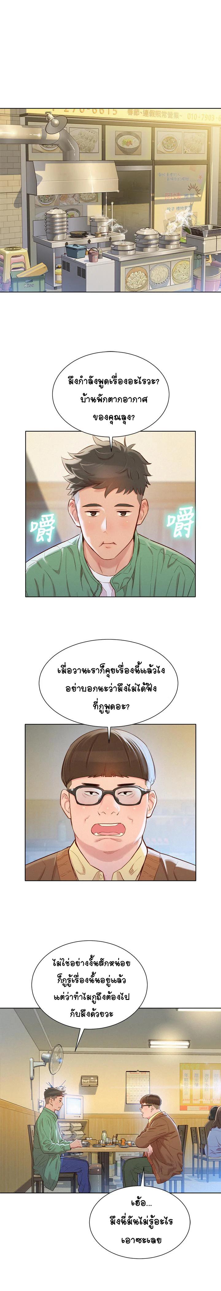 Sister Neighborsตอนที่ 97 page 20