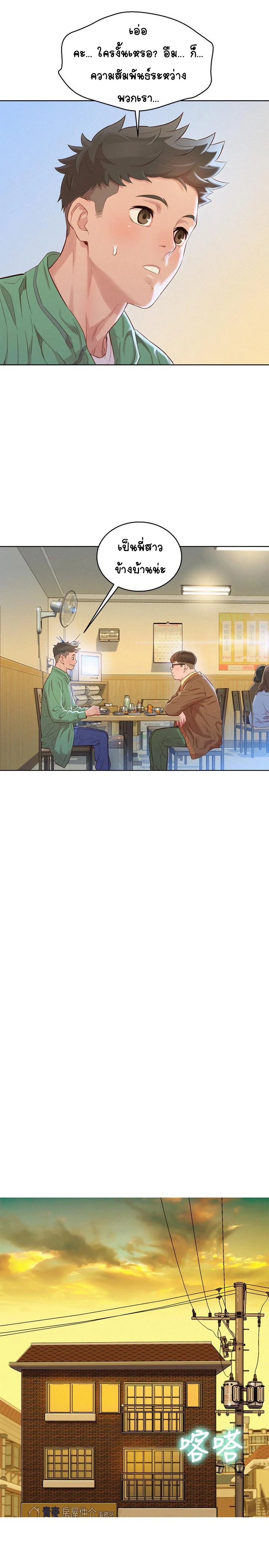 Sister Neighborsตอนที่ 97 page 23