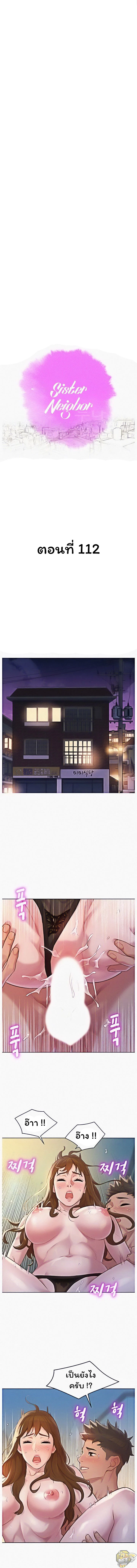 Sister Neighborsตอนที่ 112 page 0