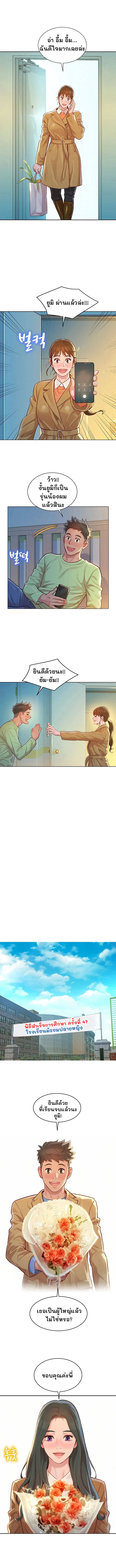 Sister Neighborsตอนที่ 120 page 5