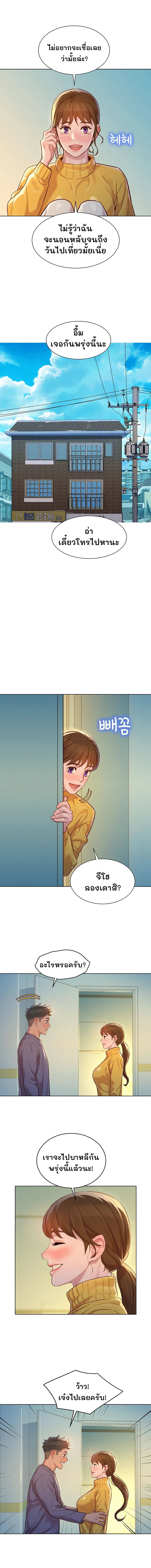 Sister Neighborsตอนที่ 120 page 7
