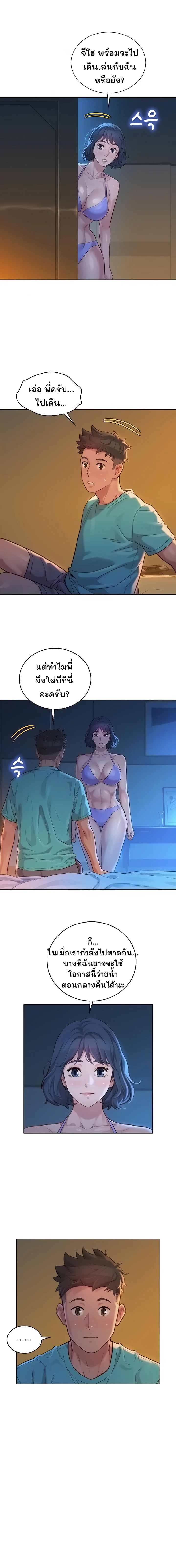 Sister Neighborsตอนที่ 137 page 2