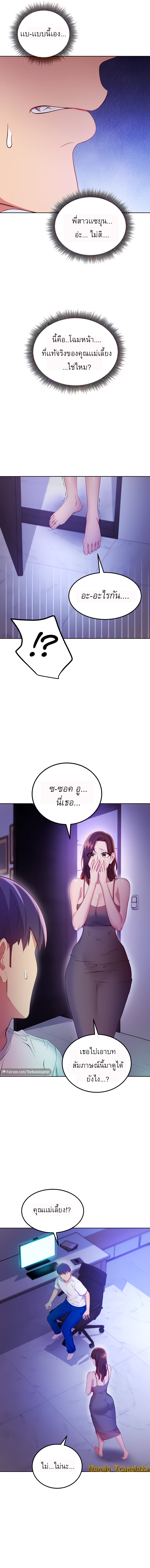 Stepmother’s Friends 107 page 10