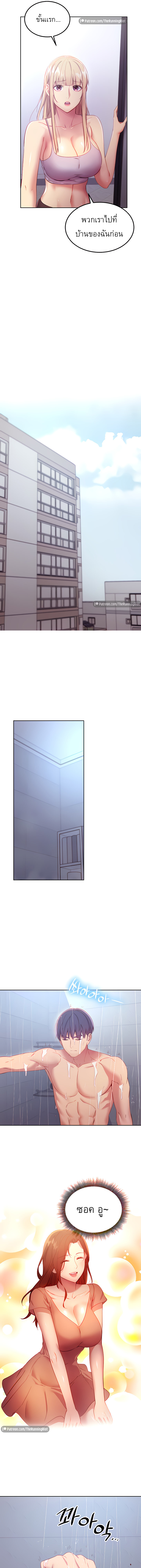 Stepmother’s Friends 108 page 10