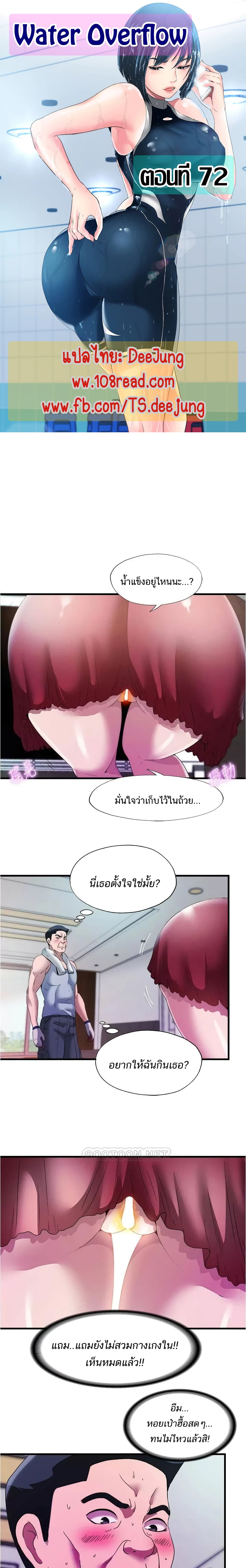 Water Overflow 72 page 0