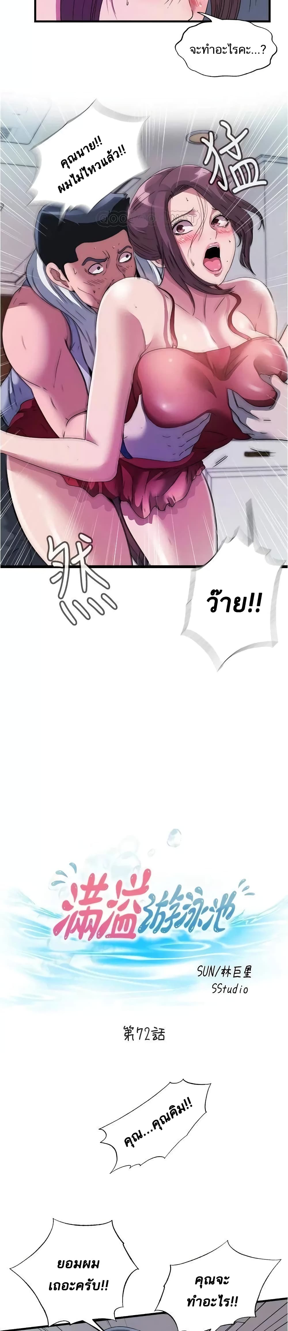 Water Overflow 72 page 3