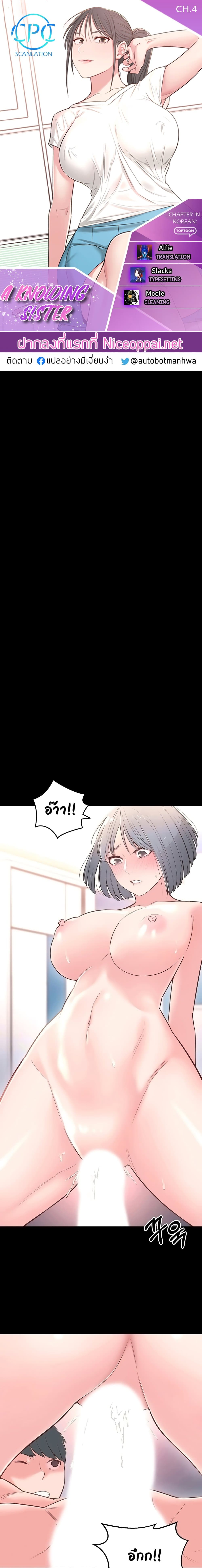 A Knowing Sisterตอนที่ 4 page 0