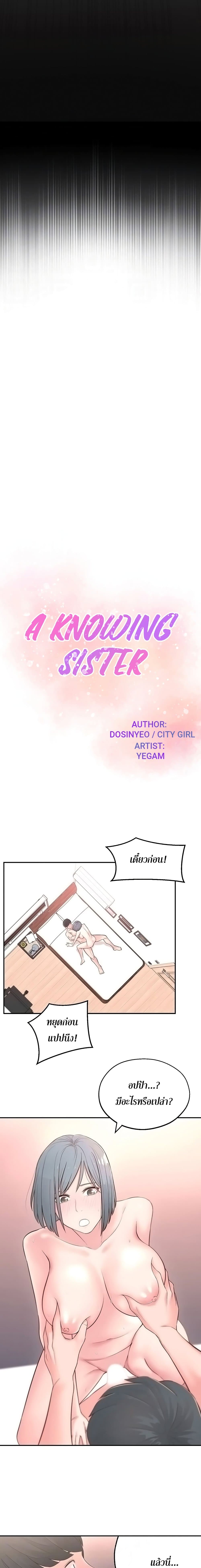 A Knowing Sisterตอนที่ 4 page 2