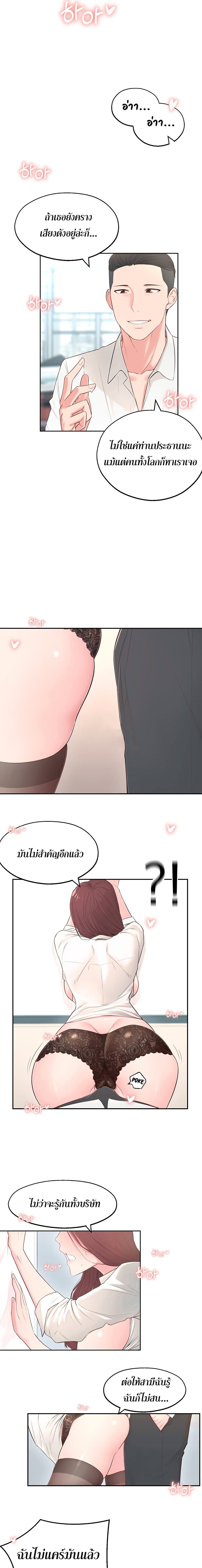 A Knowing Sisterตอนที่ 4 page 12