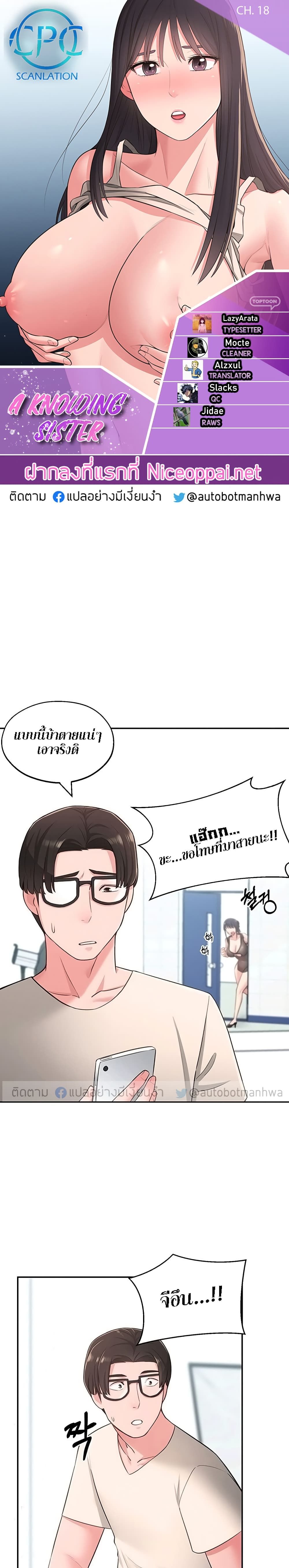 A Knowing Sisterตอนที่ 18 page 0