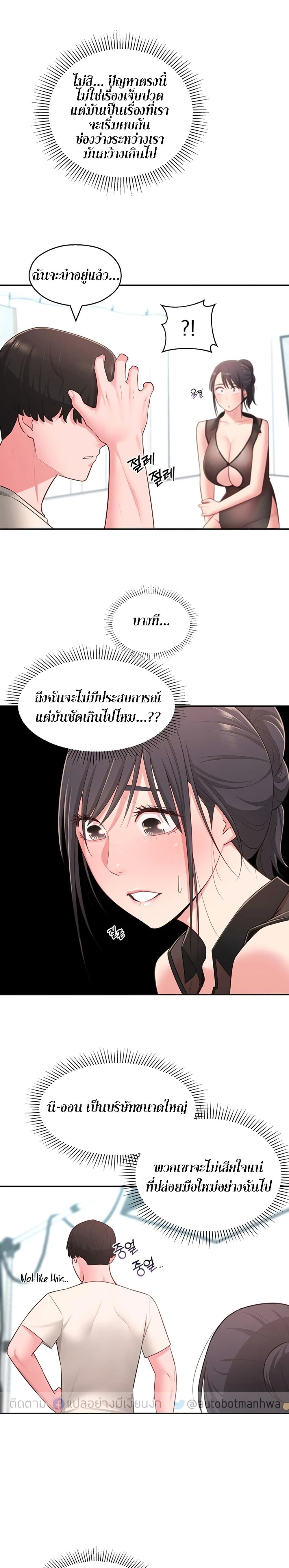 A Knowing Sisterตอนที่ 18 page 18
