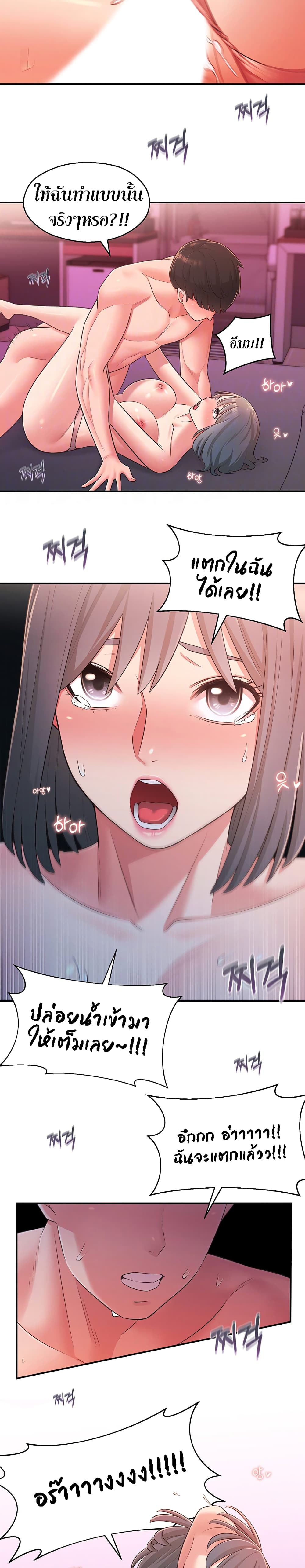 A Knowing Sisterตอนที่ 26 page 2