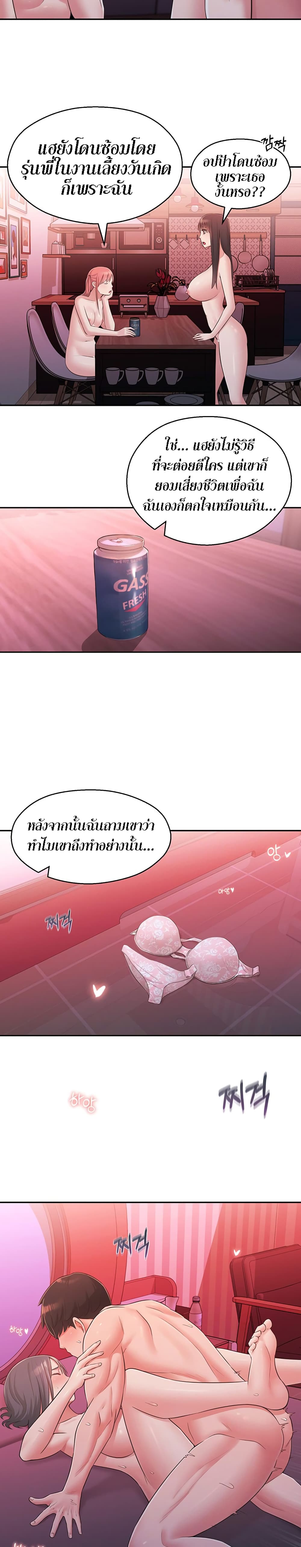 A Knowing Sisterตอนที่ 26 page 11
