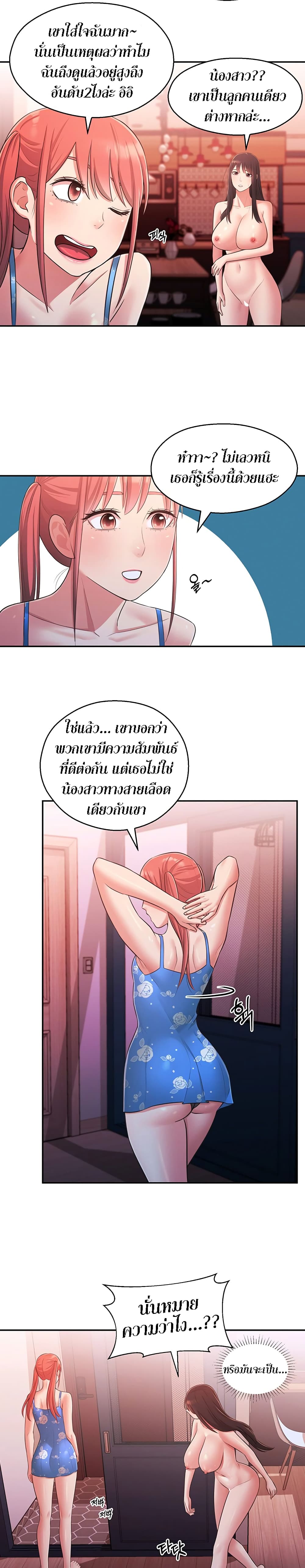 A Knowing Sisterตอนที่ 26 page 17