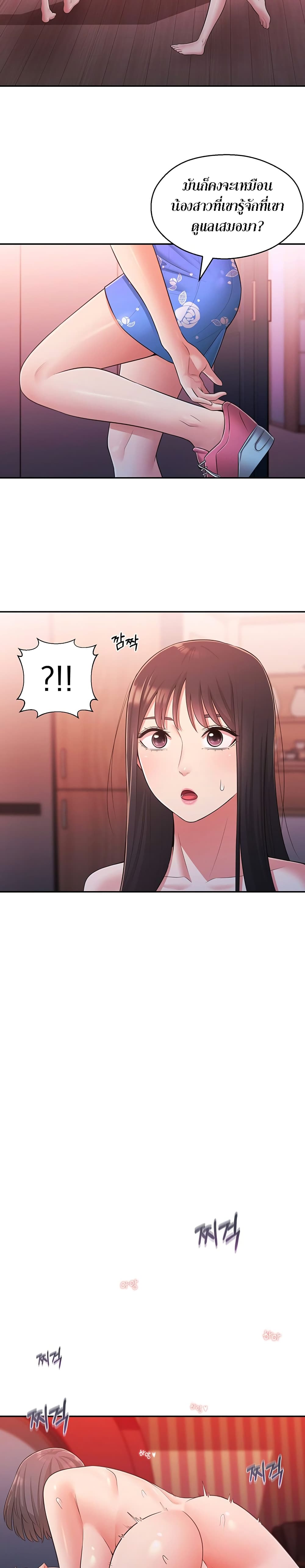 A Knowing Sisterตอนที่ 26 page 18