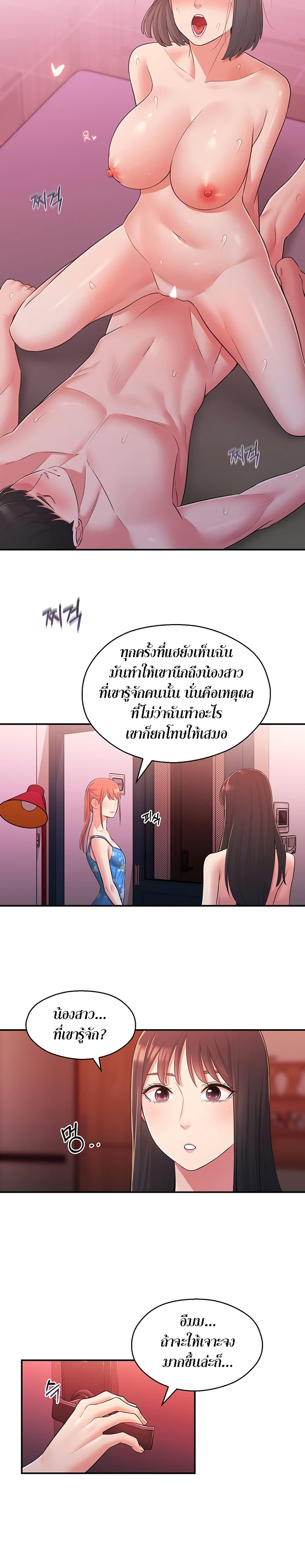 A Knowing Sisterตอนที่ 26 page 20