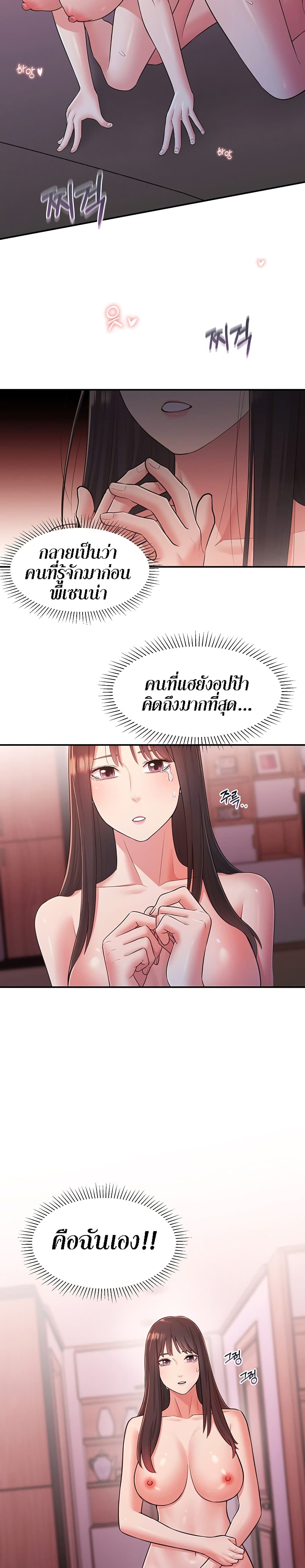 A Knowing Sisterตอนที่ 26 page 23
