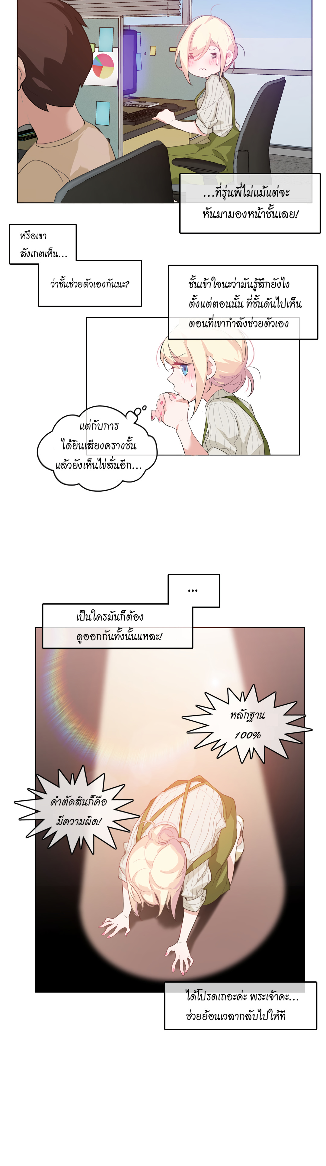 a-perverts-daily-lifeตอนที่ 8 page 5