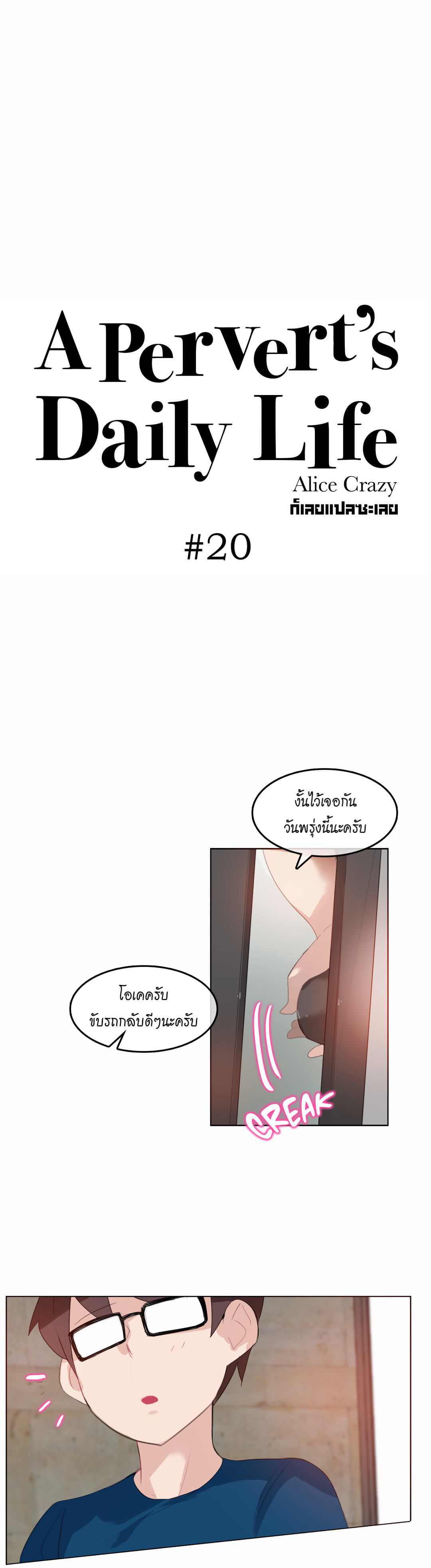 a-perverts-daily-lifeตอนที่ 20 page 1