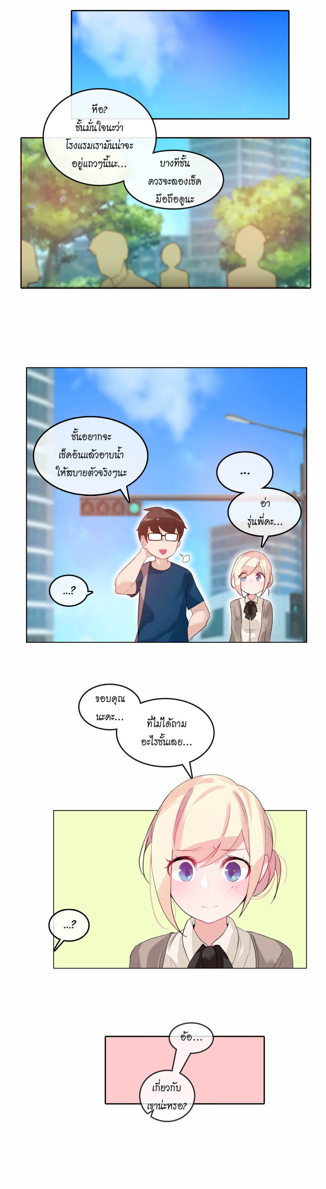 a-perverts-daily-lifeตอนที่ 20 page 4