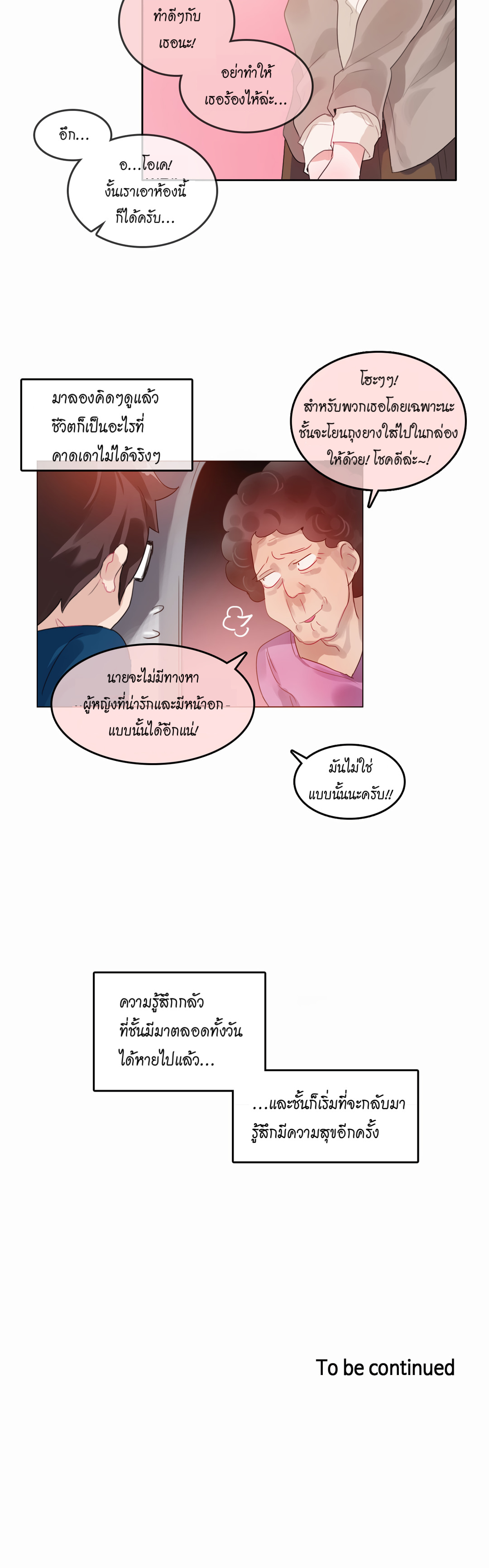 a-perverts-daily-lifeตอนที่ 20 page 23