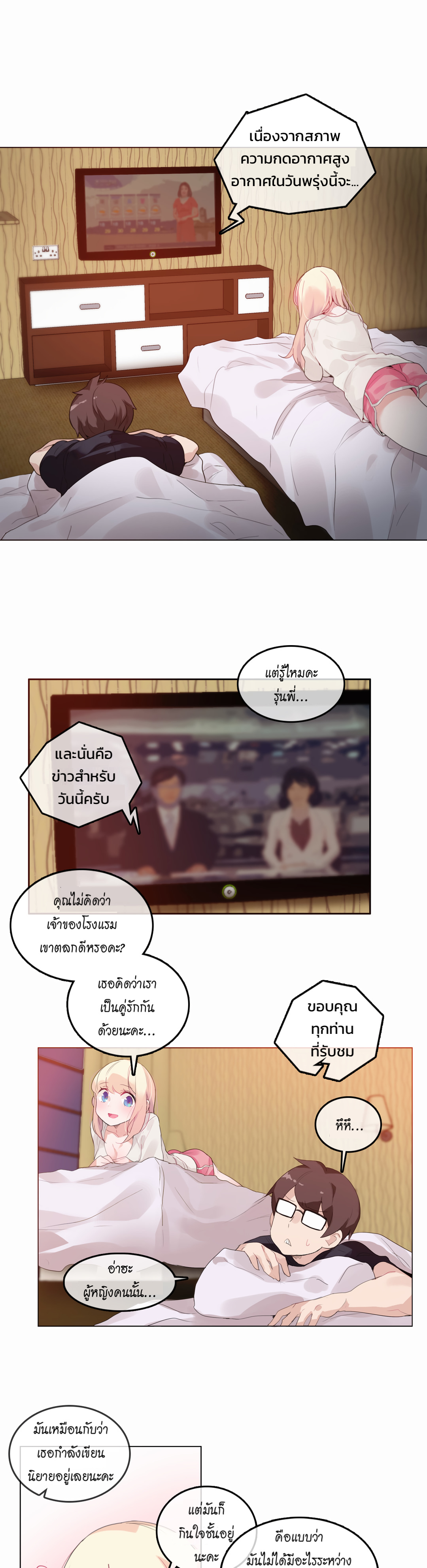 a-perverts-daily-lifeตอนที่ 21 page 0