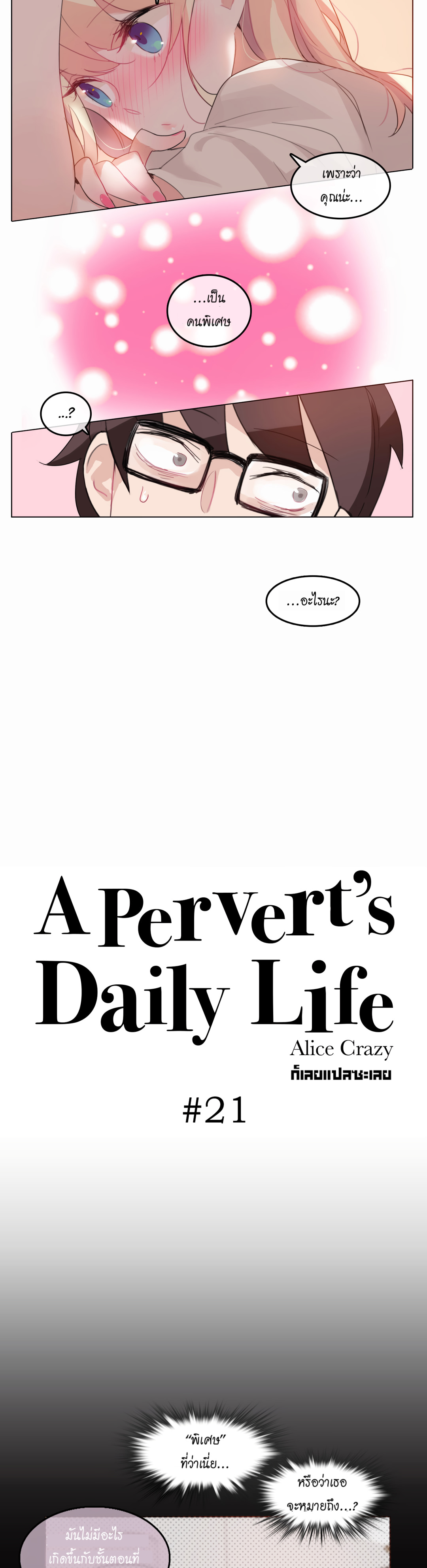 a-perverts-daily-lifeตอนที่ 21 page 2