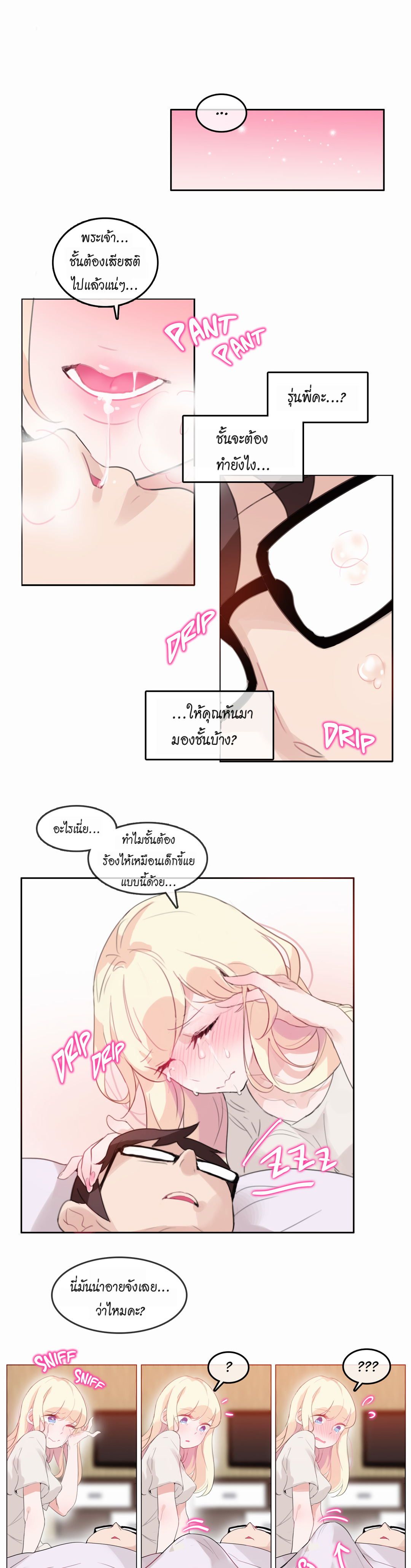 a-perverts-daily-lifeตอนที่ 21 page 11