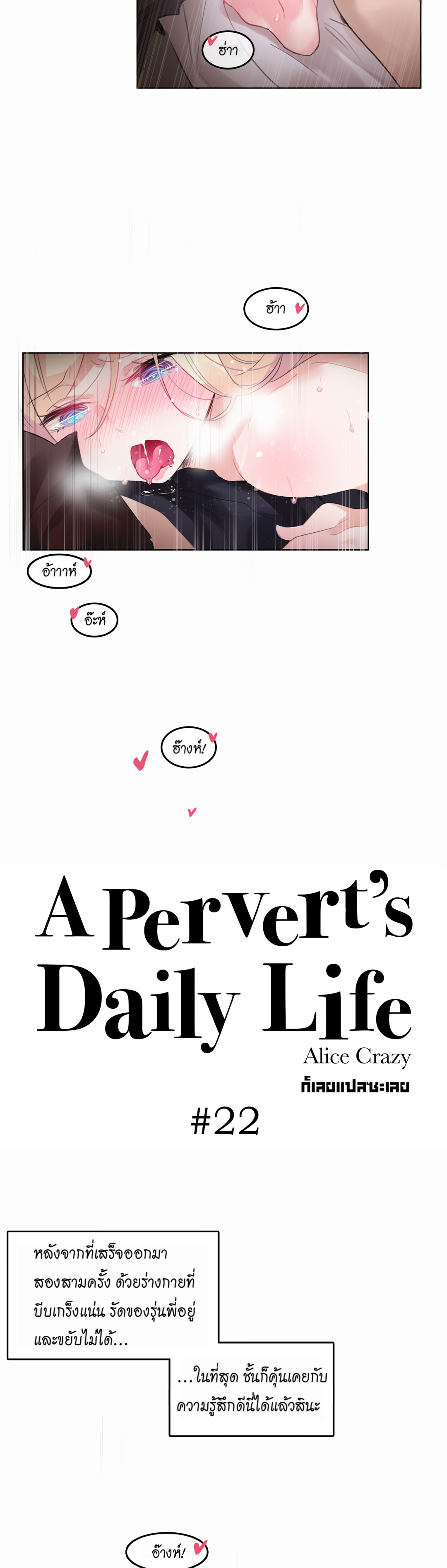 a-perverts-daily-lifeตอนที่ 22 page 1