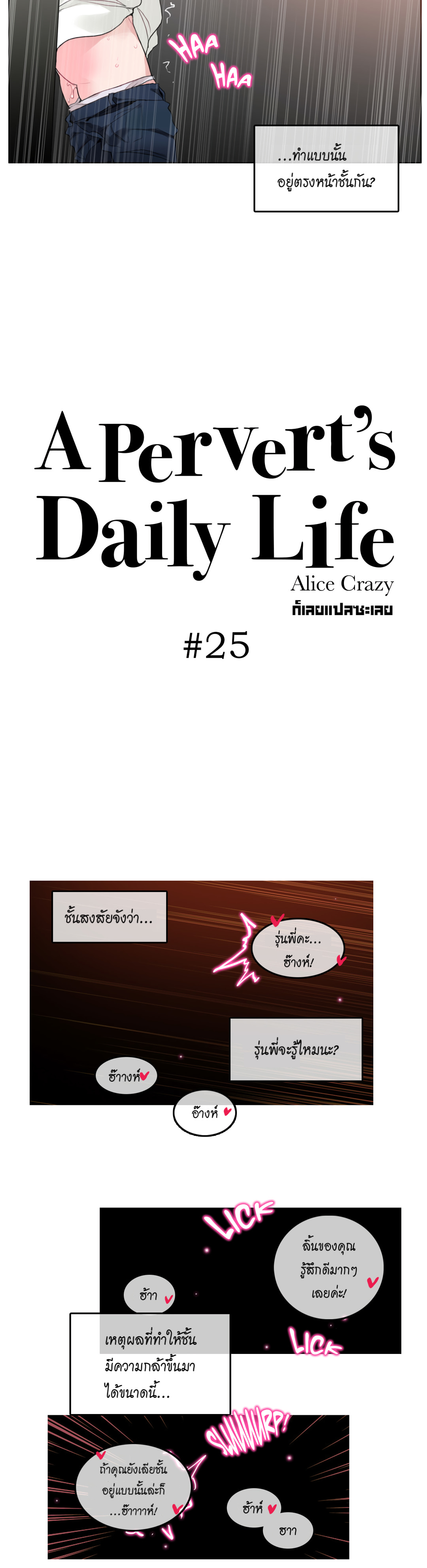 a-perverts-daily-lifeตอนที่ 25 page 3