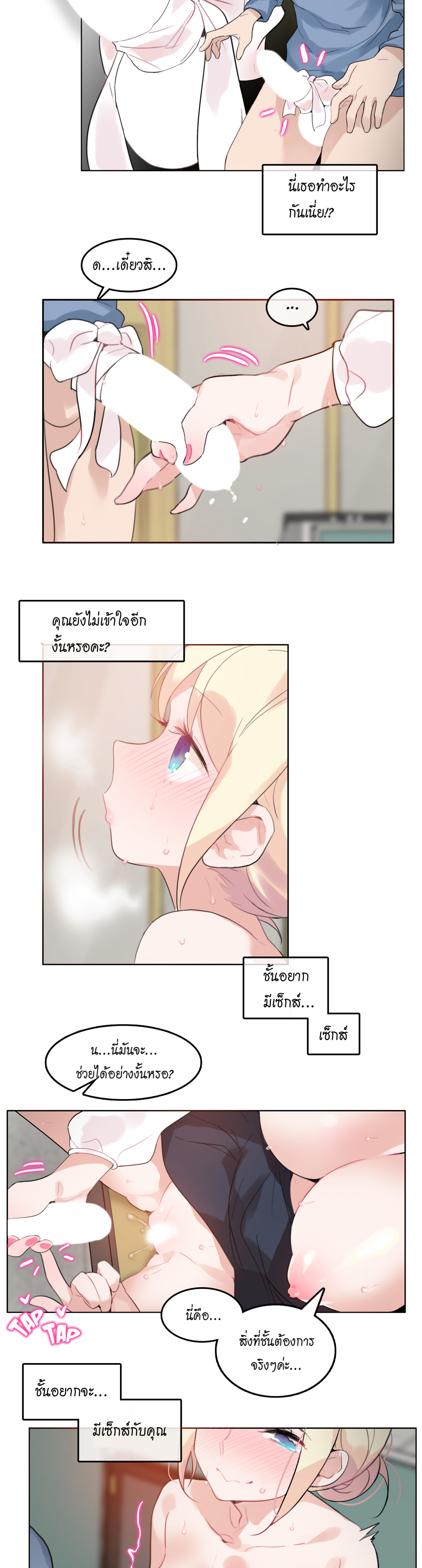 a-perverts-daily-lifeตอนที่ 25 page 14