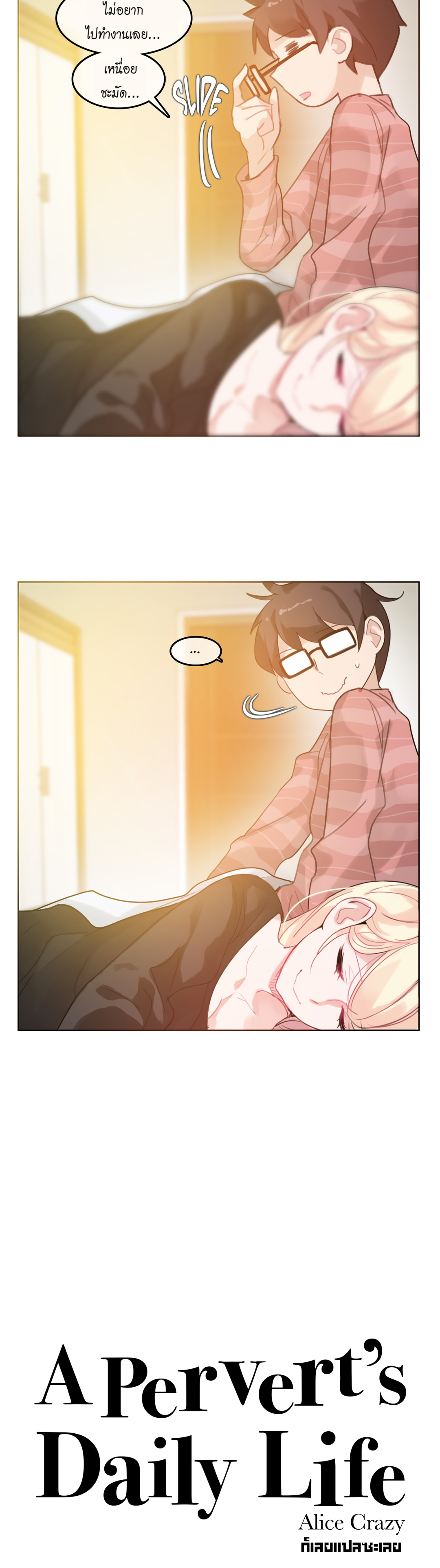 a-perverts-daily-lifeตอนที่ 31 page 1