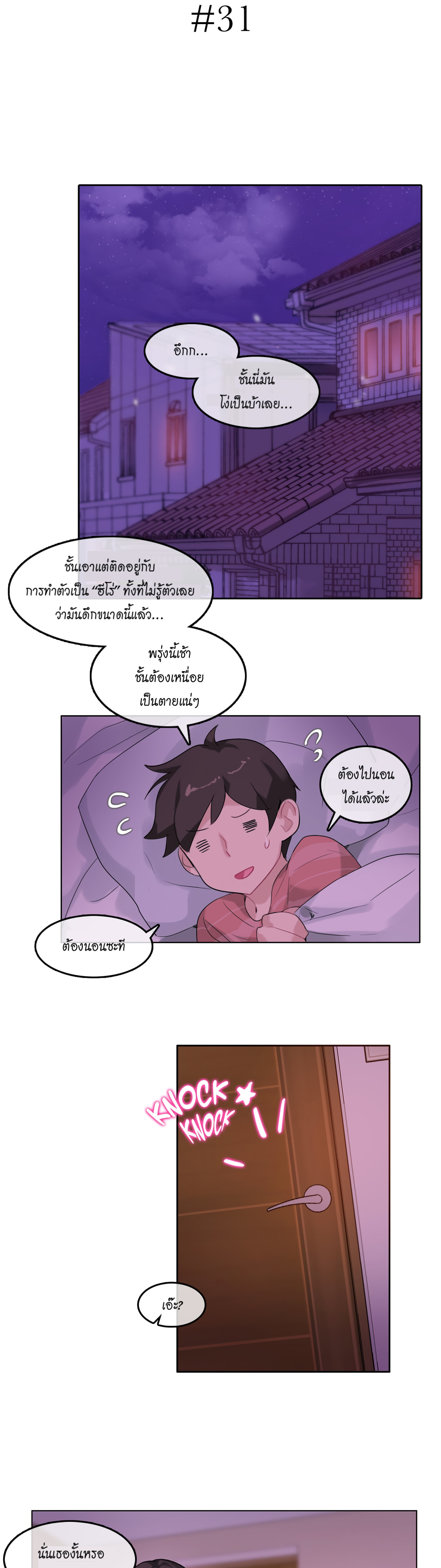a-perverts-daily-lifeตอนที่ 31 page 2