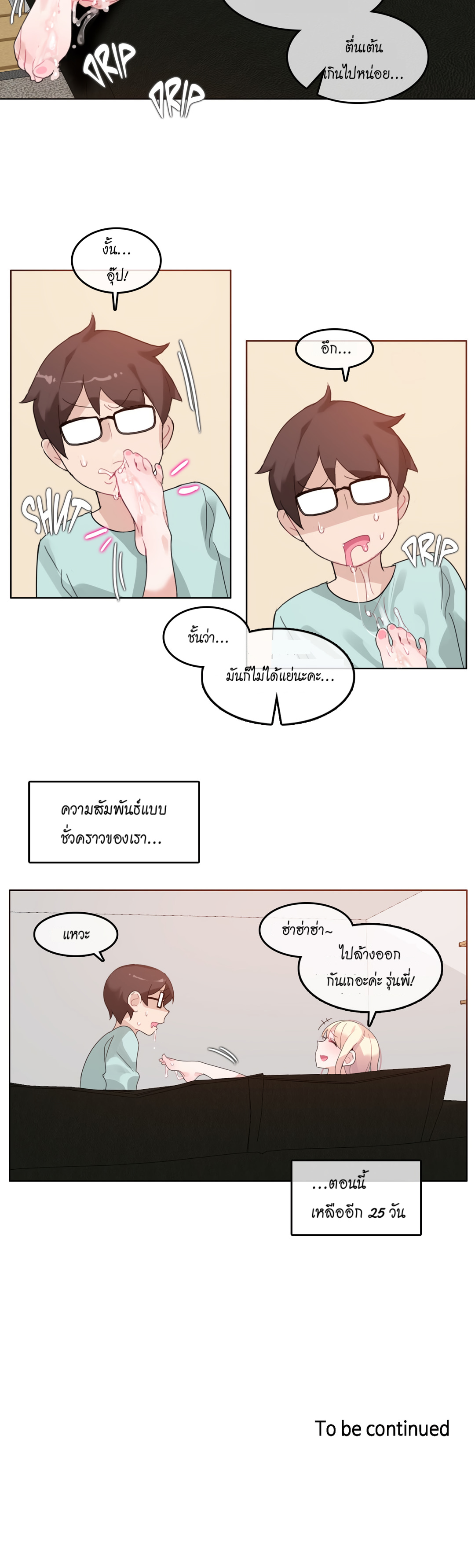 a-perverts-daily-lifeตอนที่ 31 page 23