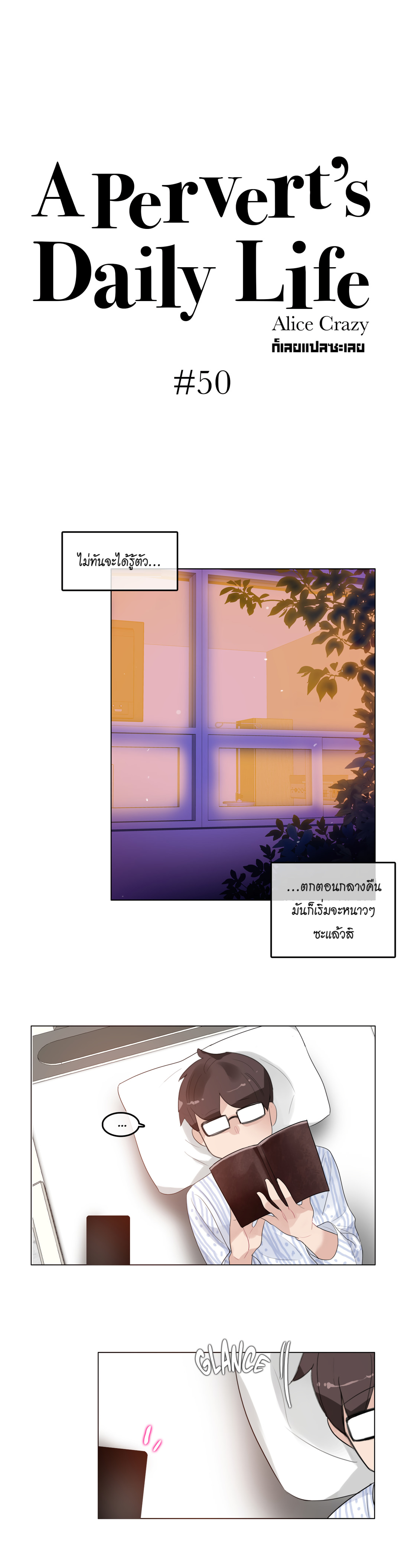 a-perverts-daily-lifeตอนที่ 50 page 5