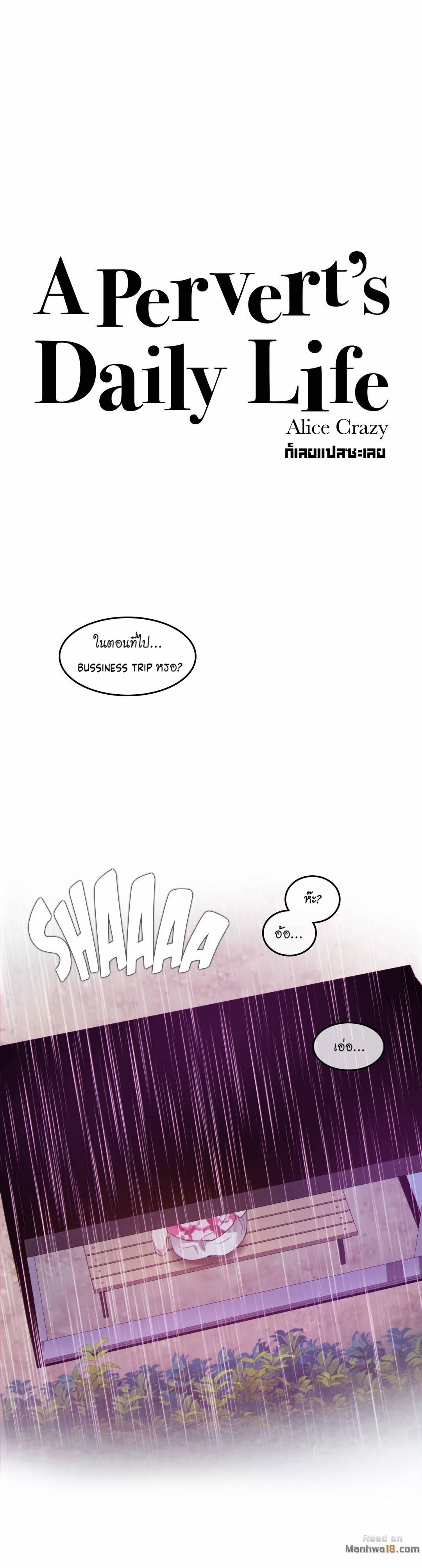 a-perverts-daily-lifeตอนที่ 67 page 0