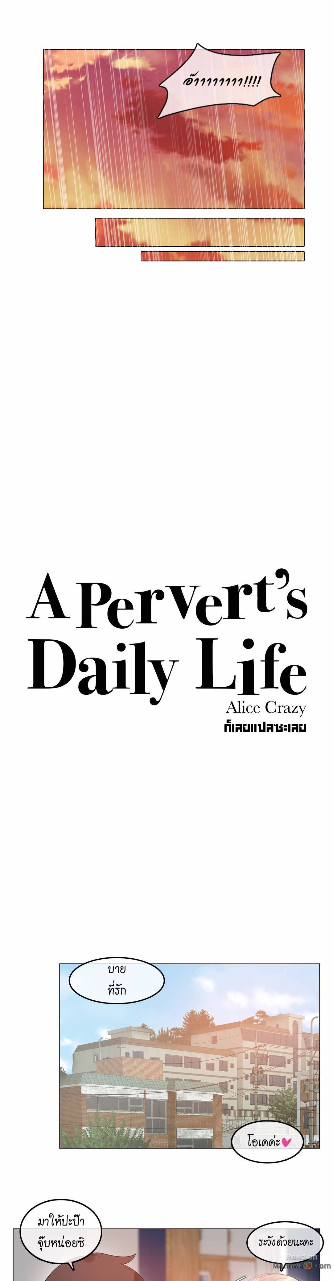 a-perverts-daily-lifeตอนที่ 68 page 6