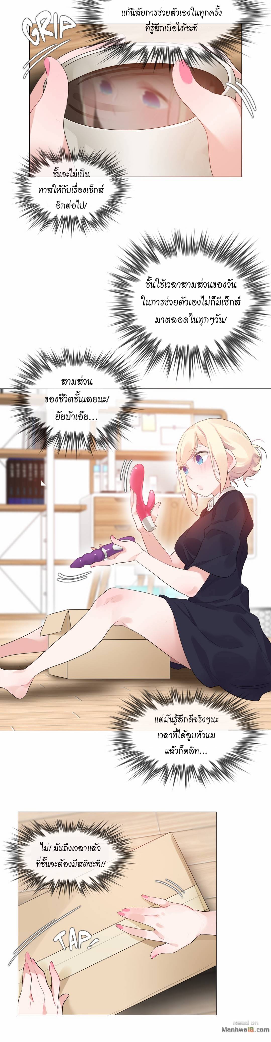 a-perverts-daily-lifeตอนที่ 68 page 9